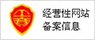 icp備案信息