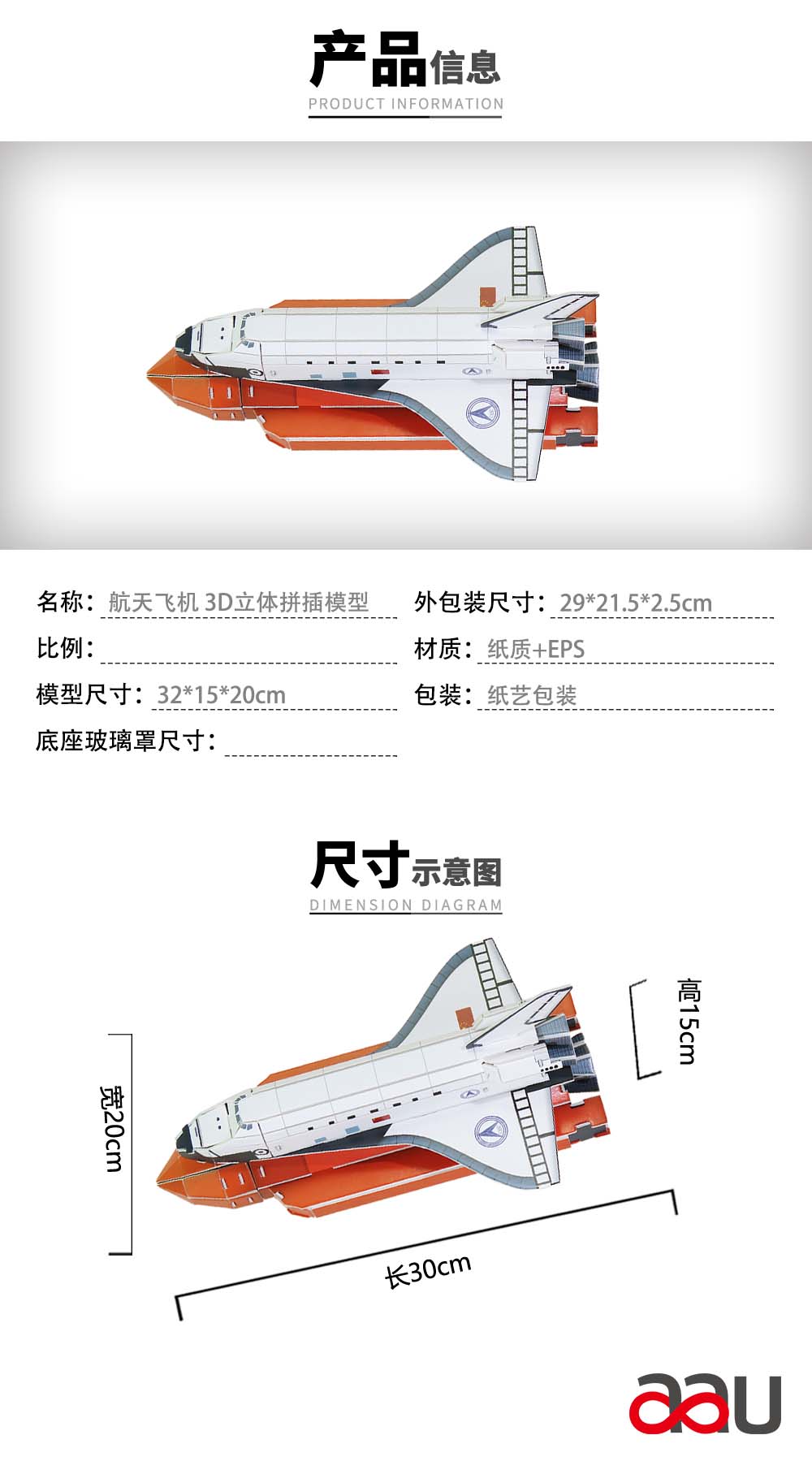 航天飛機(jī) 3D立體拼插模型