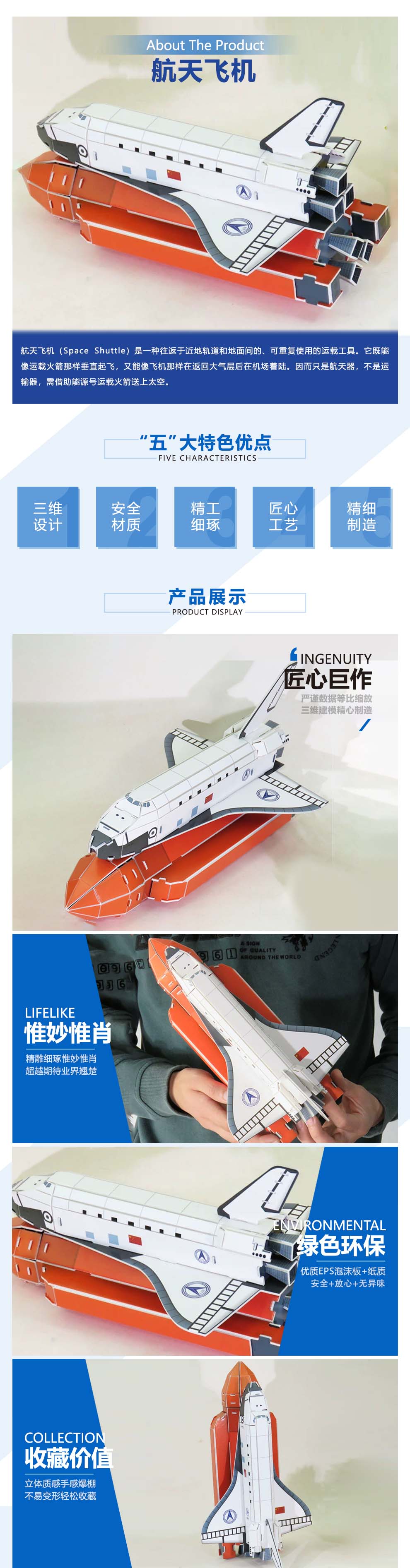 航天飛機(jī) 3D立體拼插模型