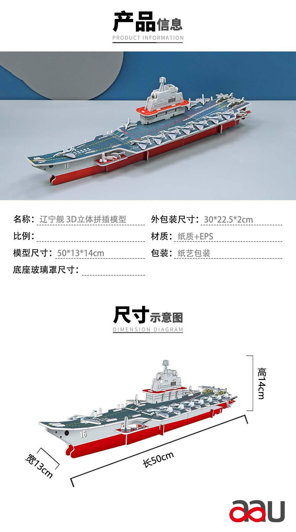 遼寧艦 3D立體拼插模型