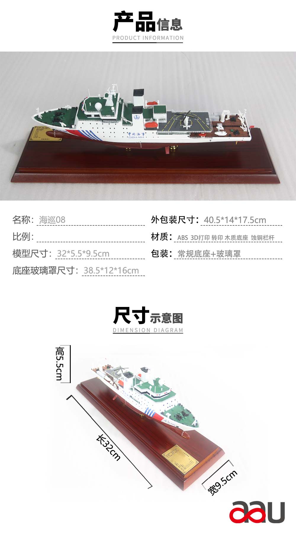 海巡08海道測量船模型