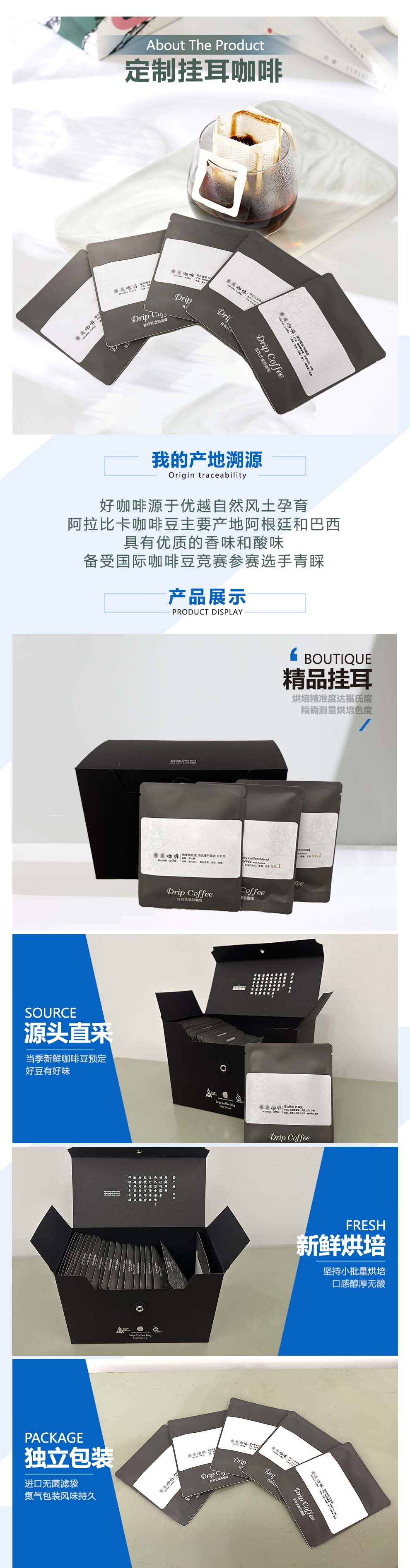 定制4產區掛耳咖啡