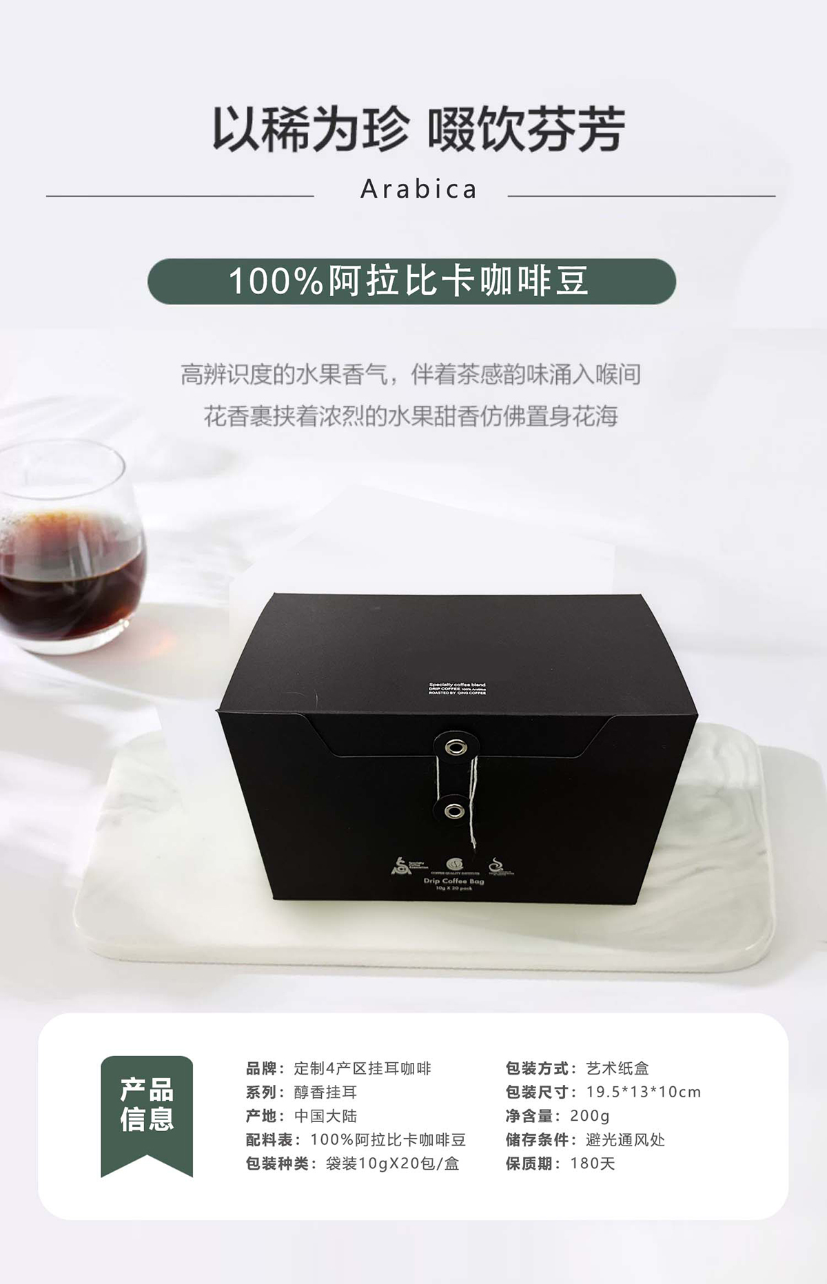 定制4產區掛耳咖啡