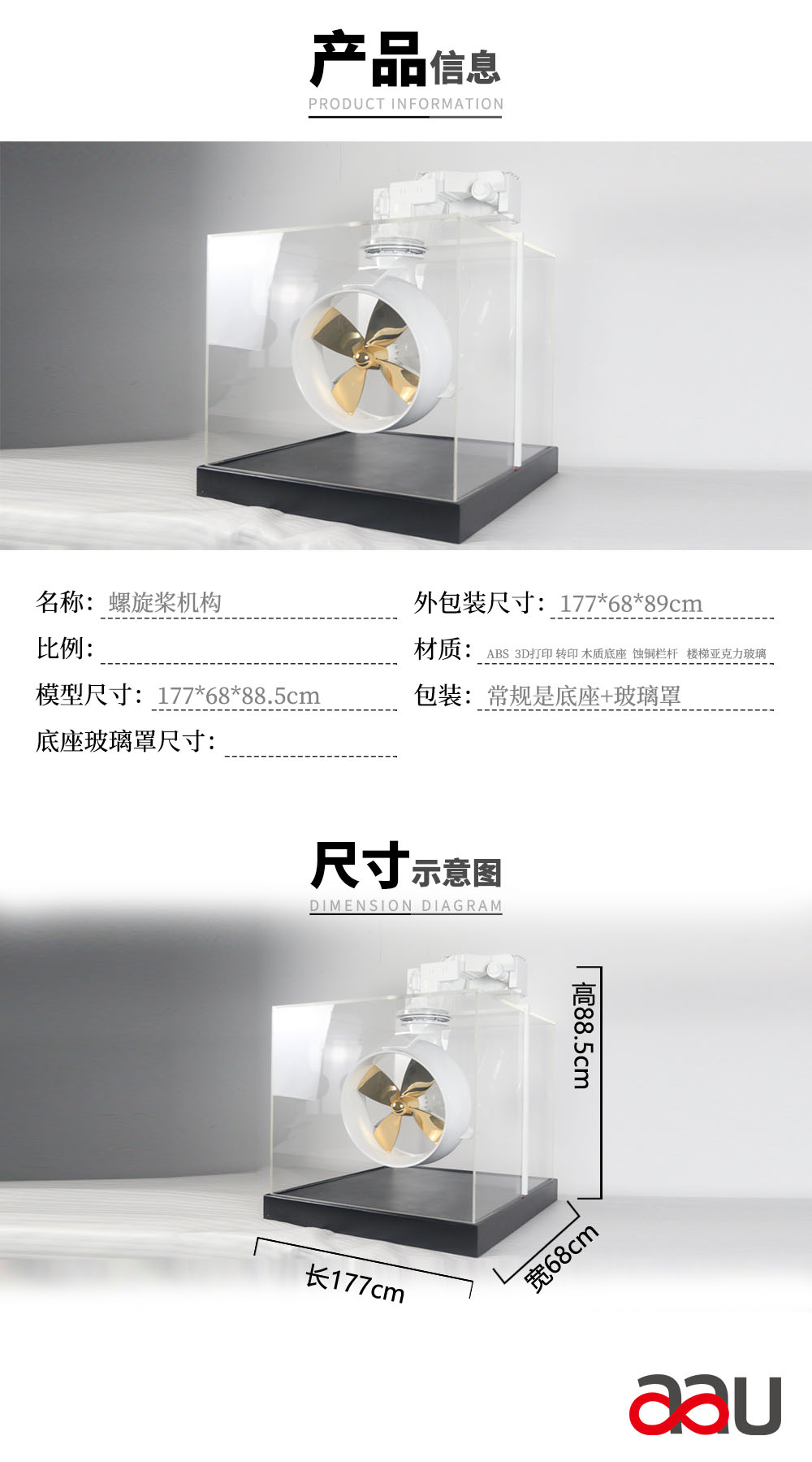 螺旋槳機(jī)構(gòu)