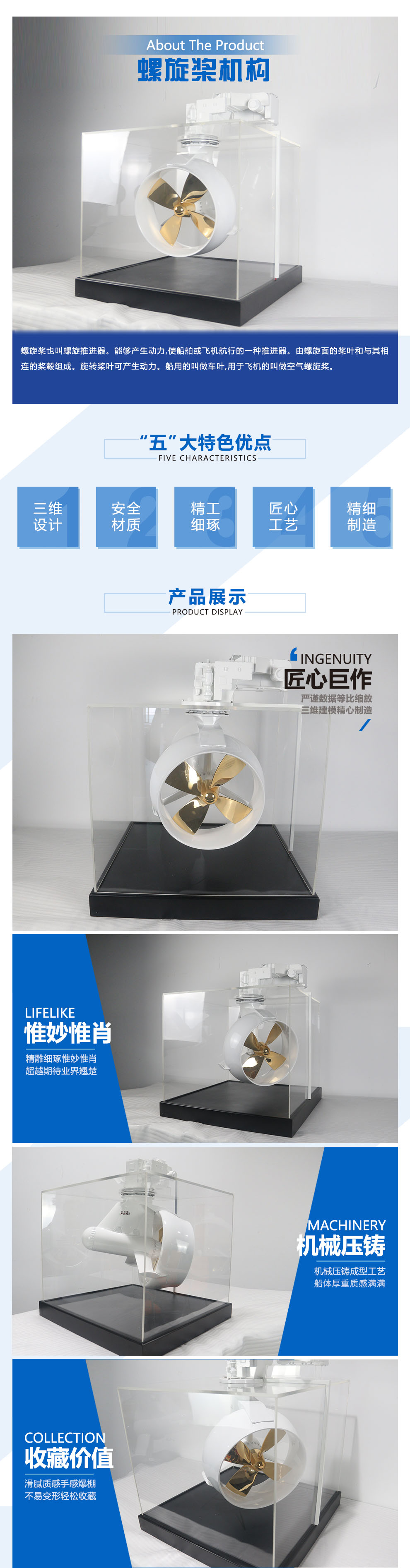 螺旋槳機(jī)構(gòu)