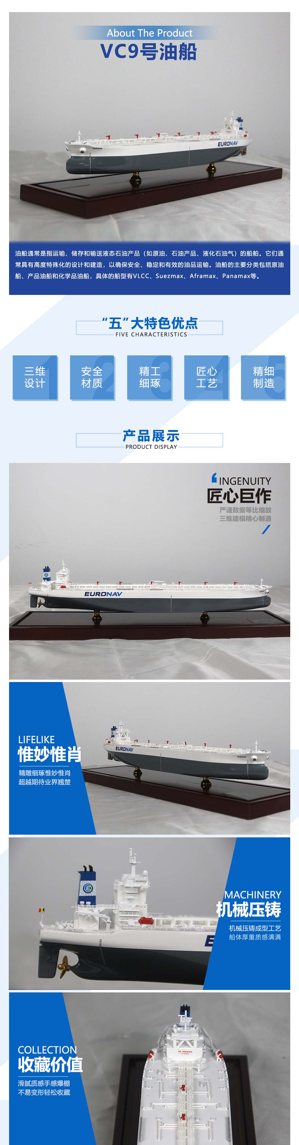 VC9號油船