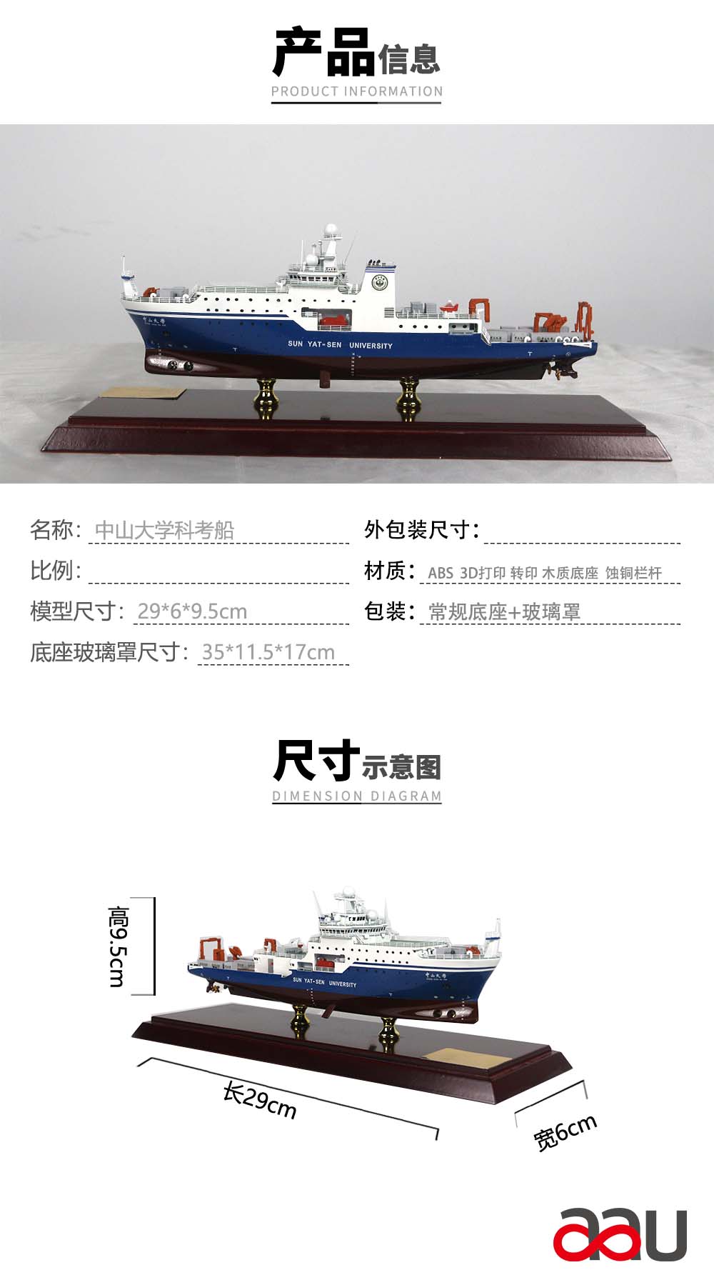 中山大學科考船