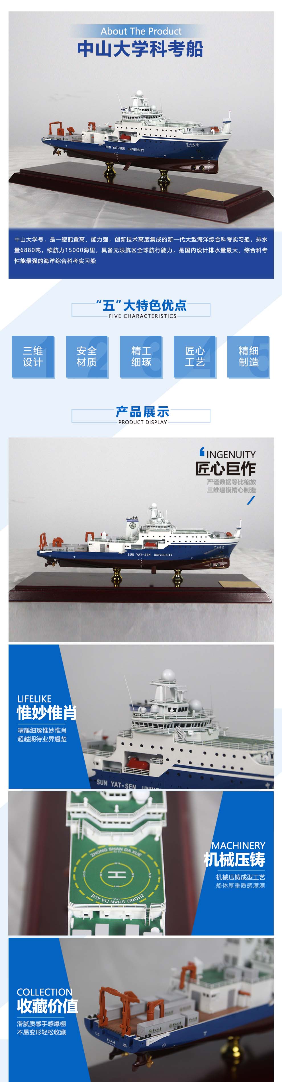 中山大學科考船