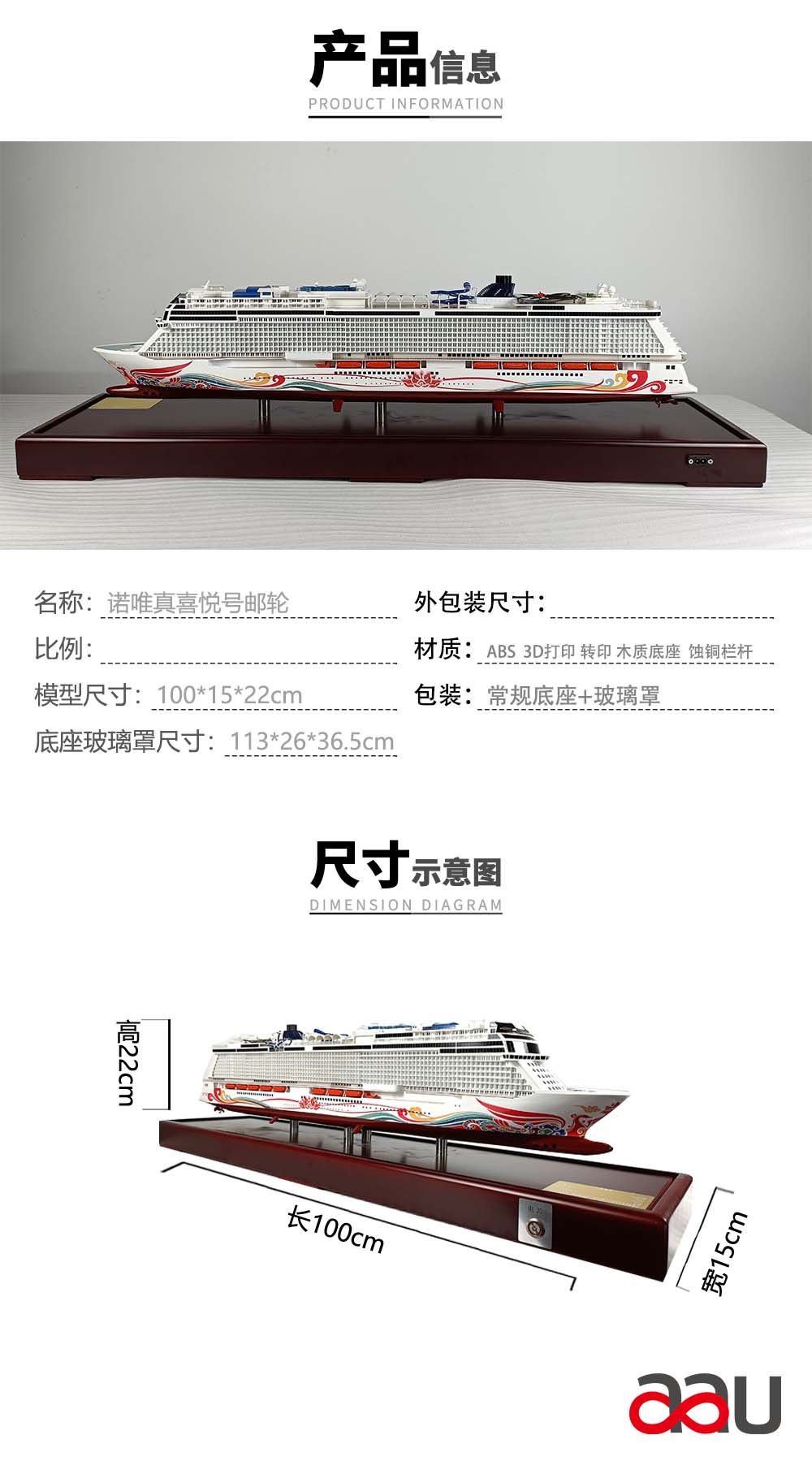 諾唯真喜悅號郵輪