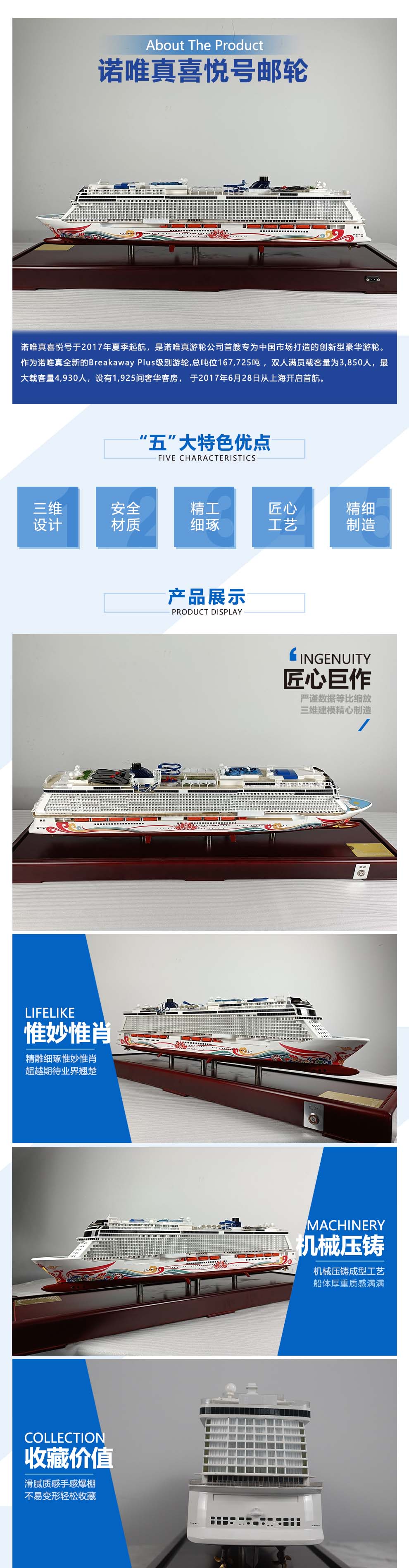 諾唯真喜悅號郵輪