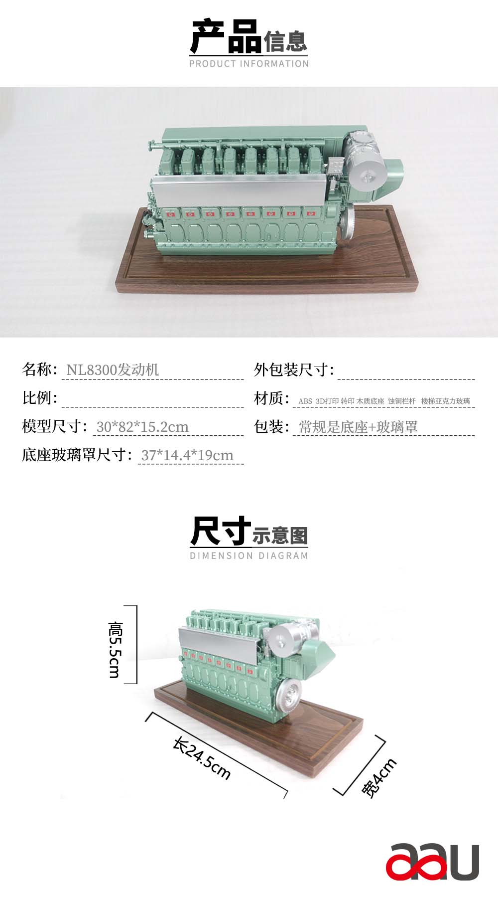 NL8300發動機