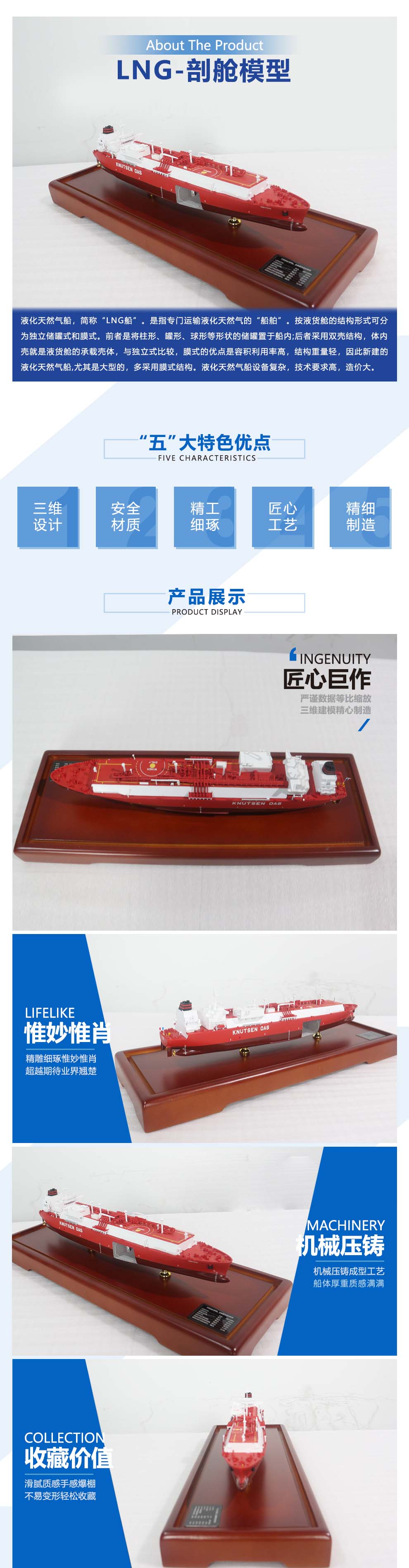 【油船】LNG-剖艙模型
