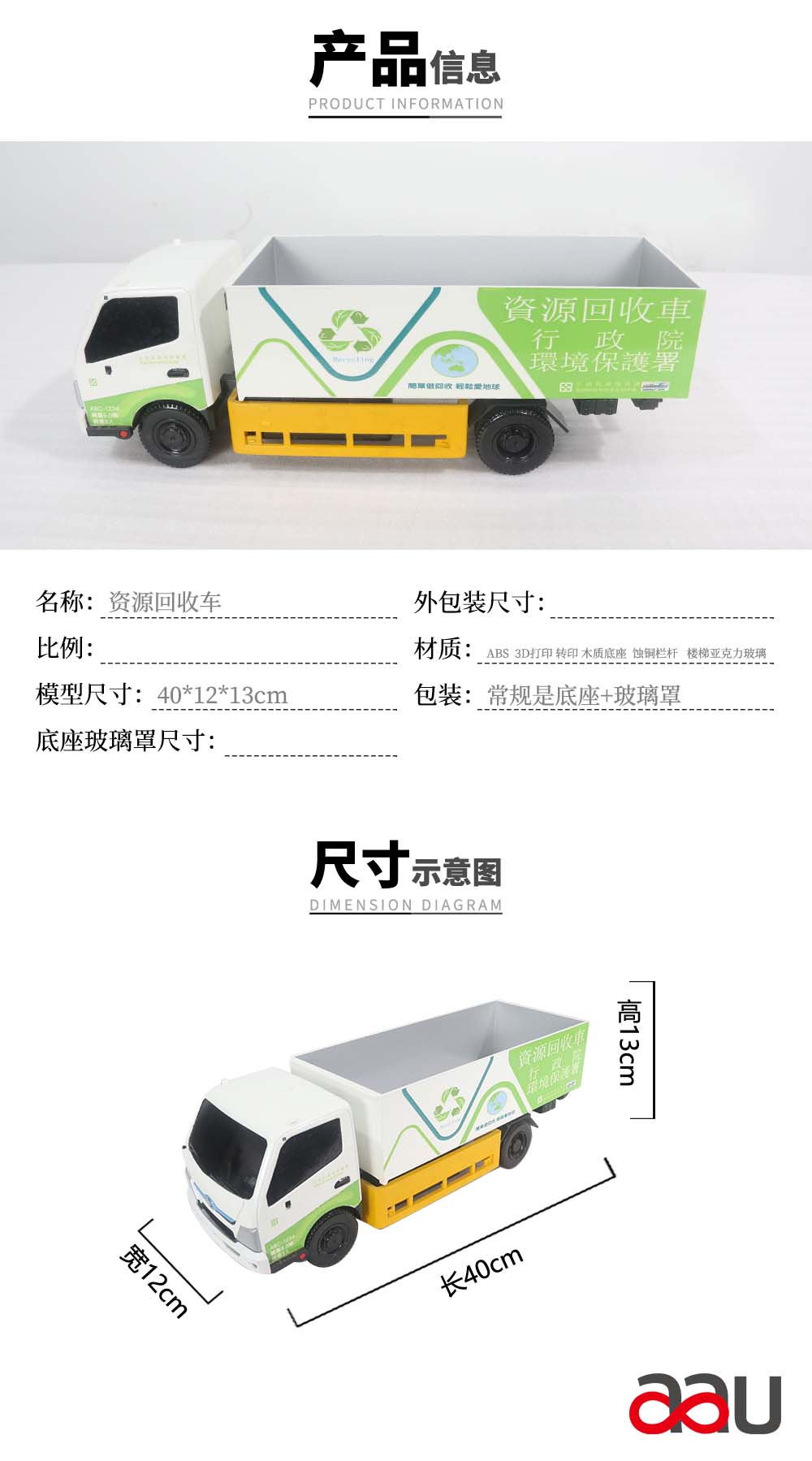 資源回收車