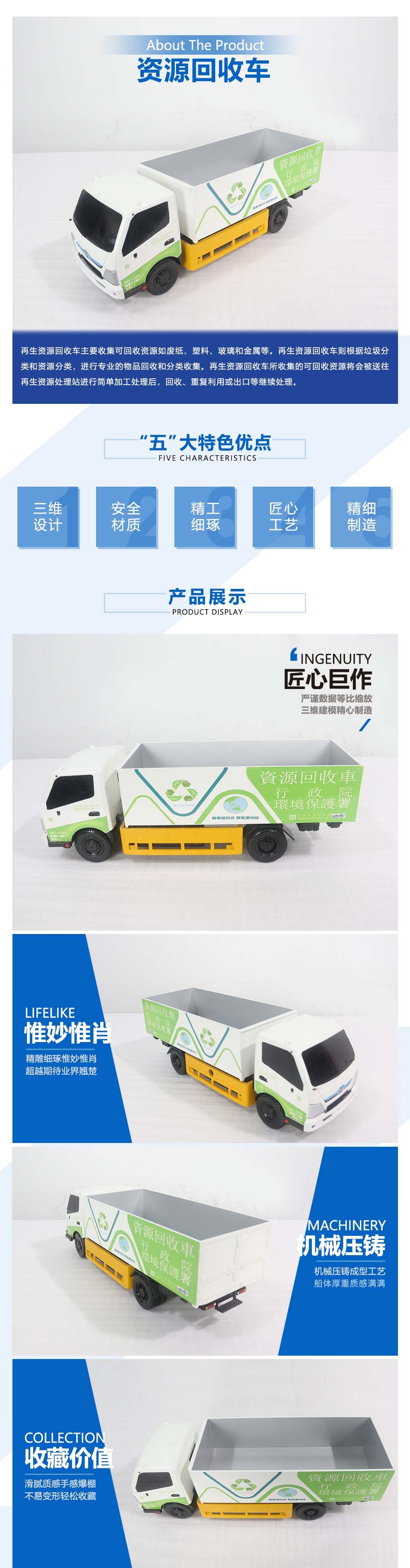 資源回收車