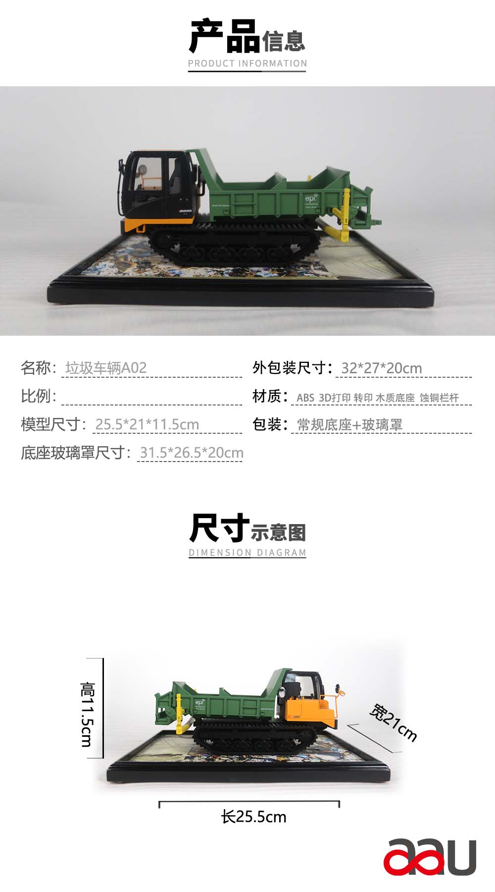 垃圾車輛A02