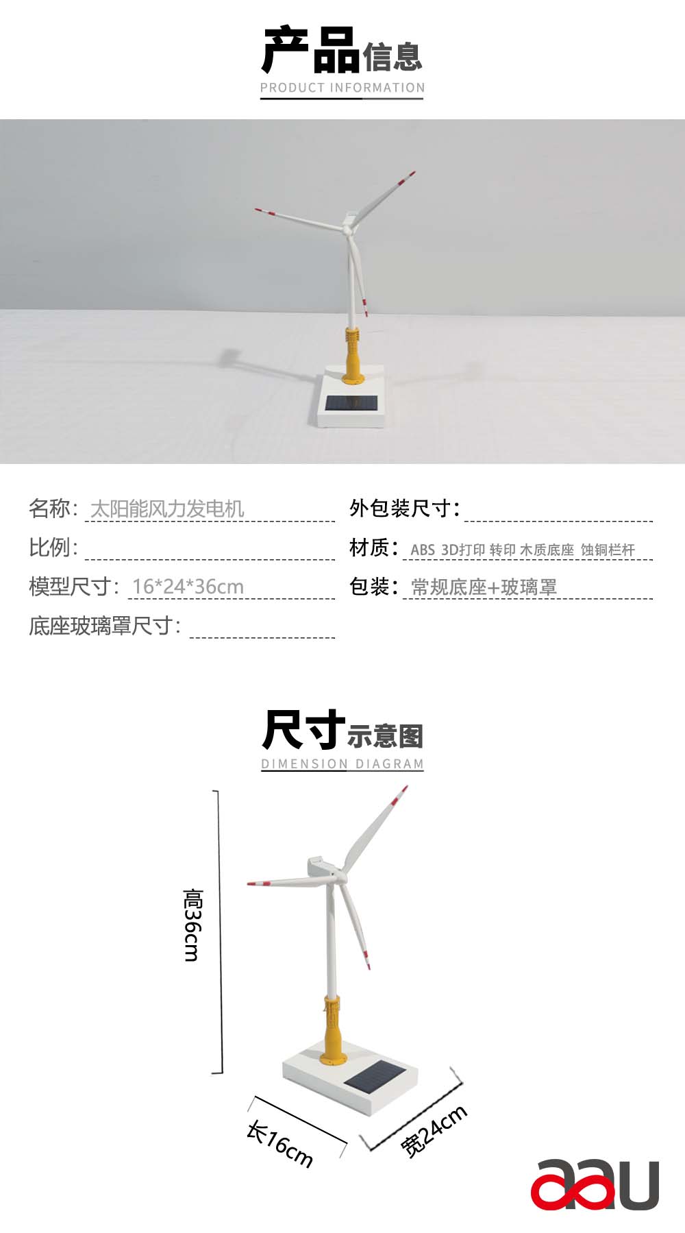 太陽能風力發電機