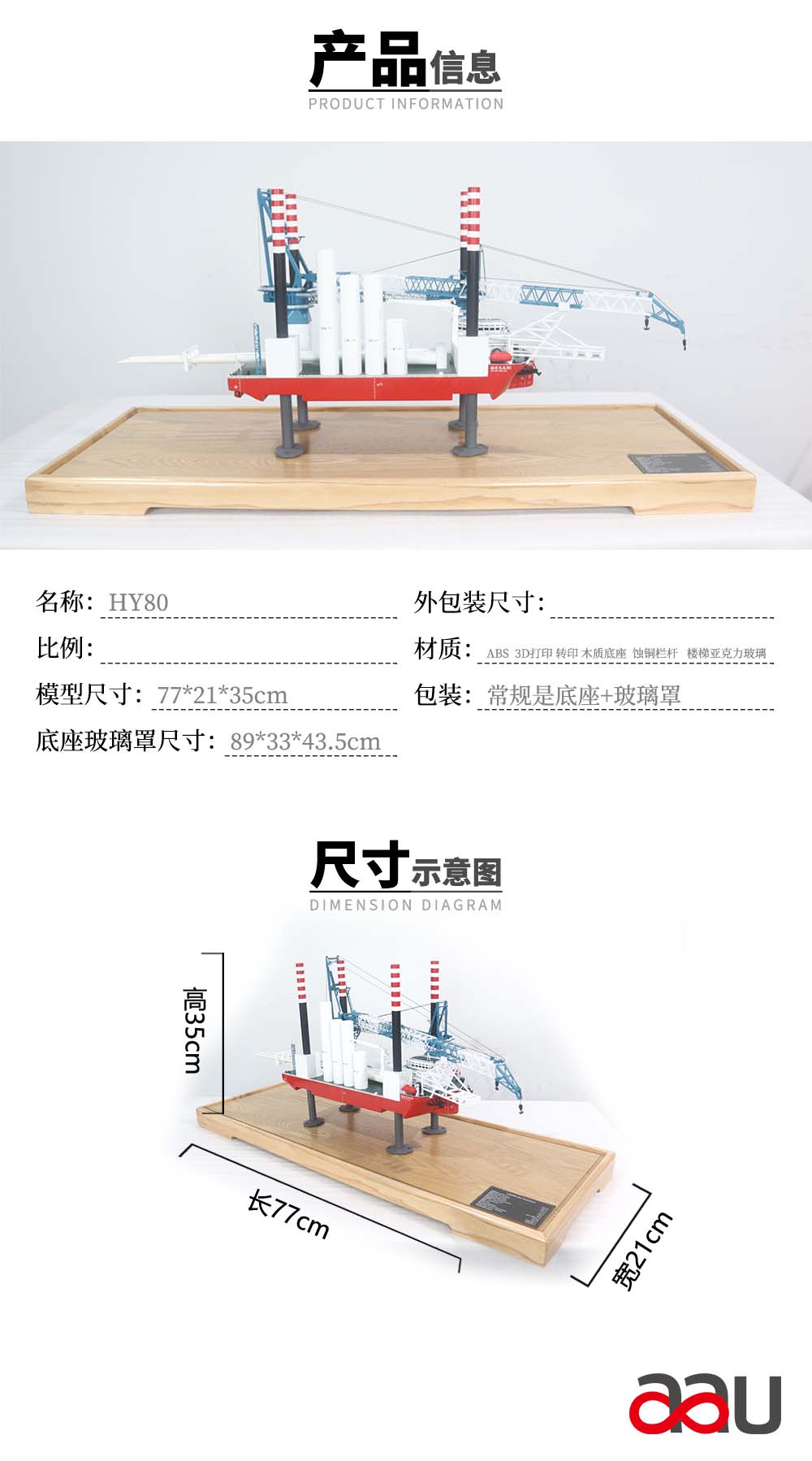 HY80風電平臺