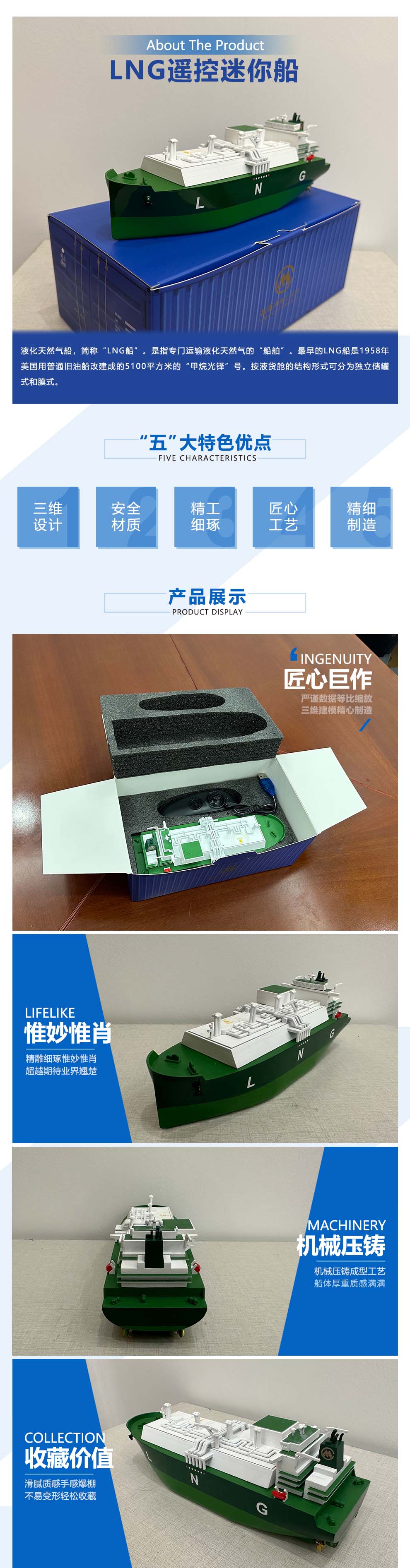 LNG遙控迷你船