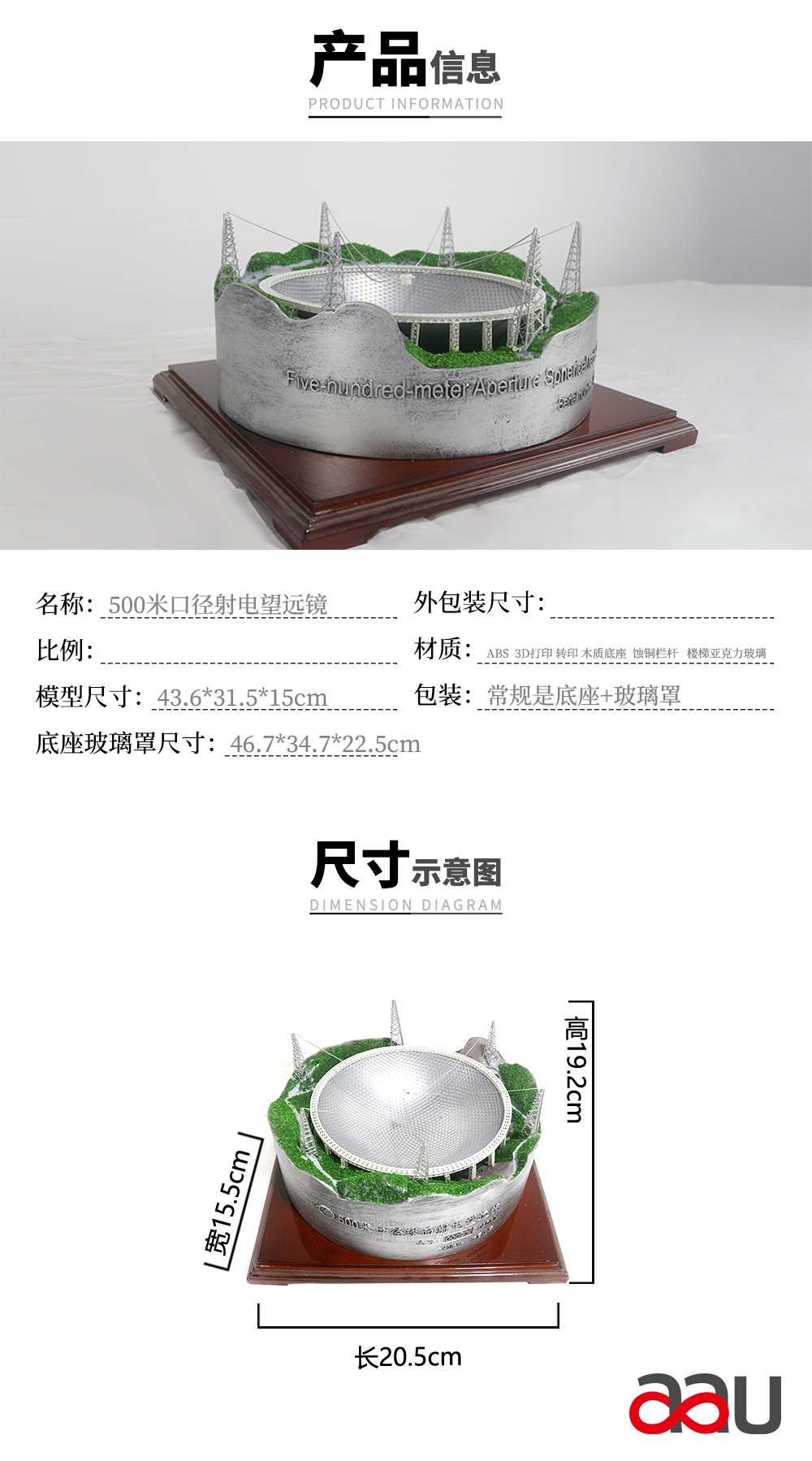 500m口徑球面射電望遠(yuǎn)鏡