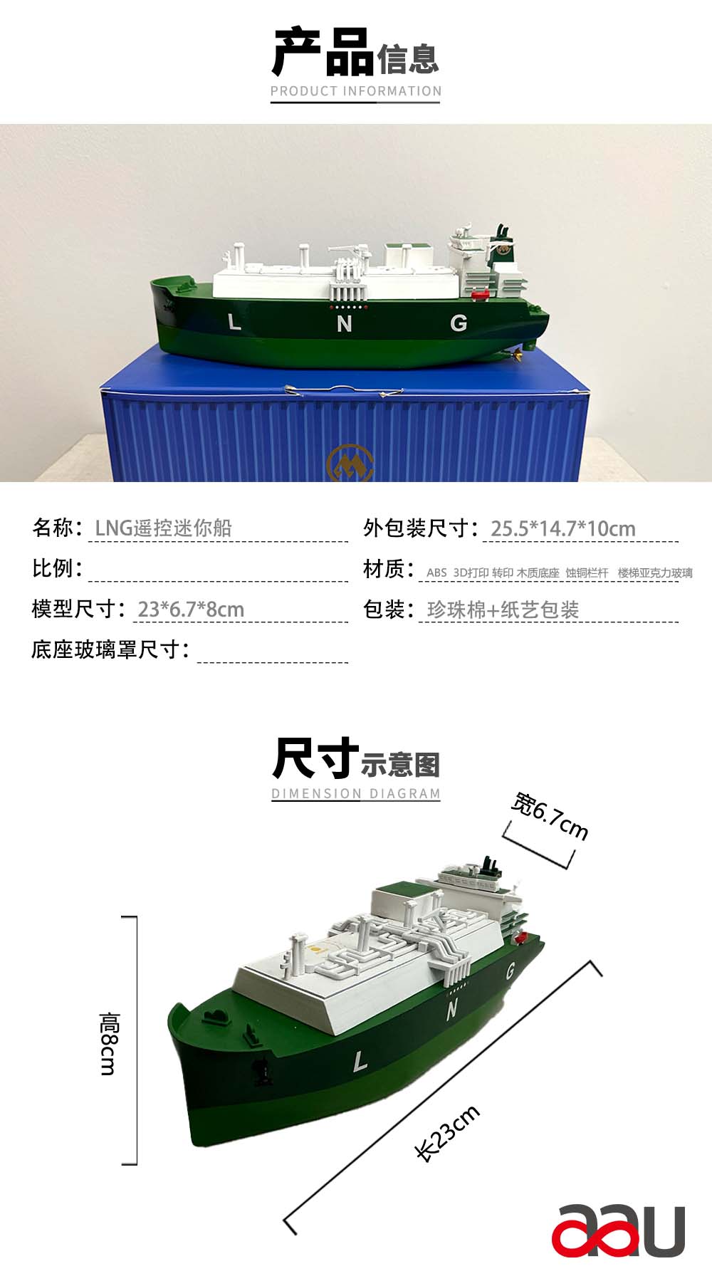 LNG遙控迷你船|遙控船