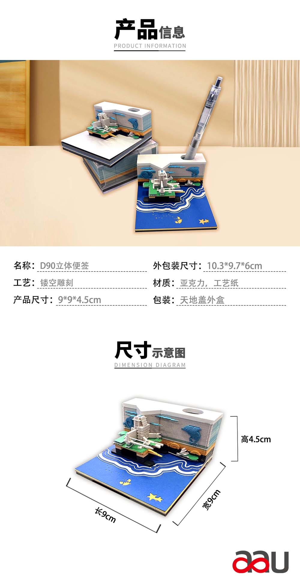 D90立體便簽