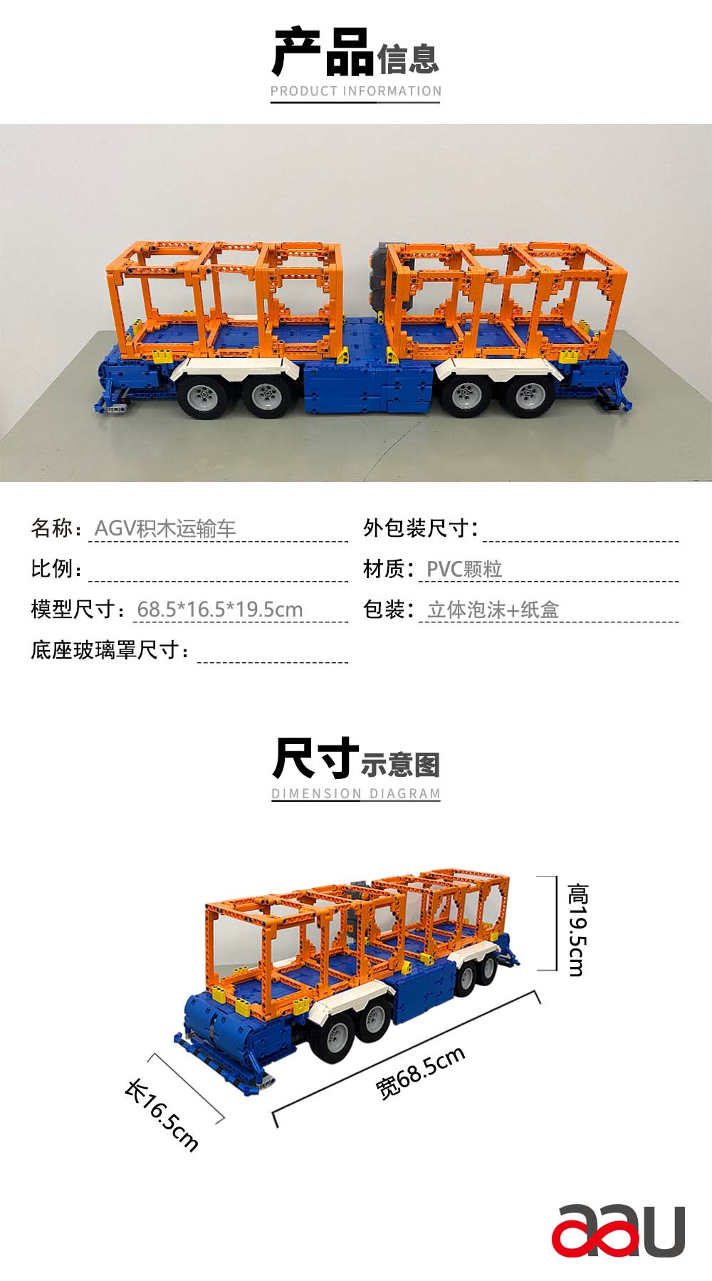 AGV積木運輸車