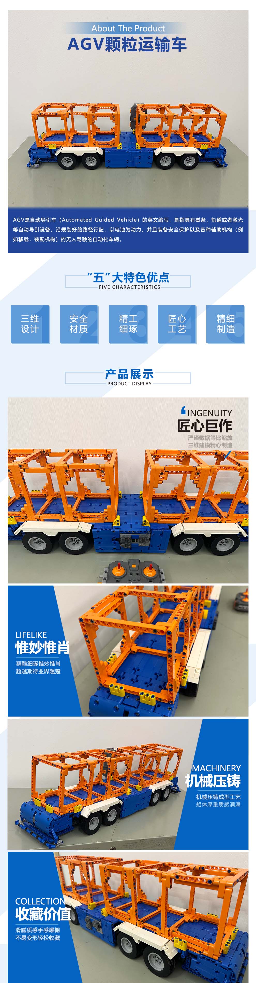 AGV積木運輸車
