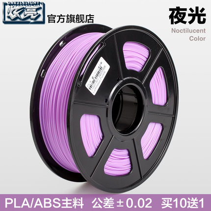 夜光3D打印耗材ABS PLA 1.75mm 3.0mm 3D打印機(jī)耗材 線絲條 熒光