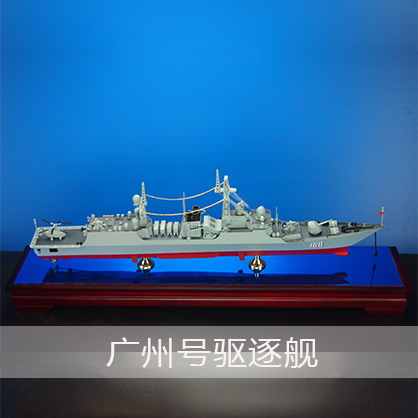 廣州號驅逐艦 051型驅逐艦 工藝船航模紀念擺件展覽收藏品送禮