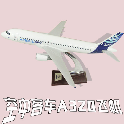 A320飛機(jī)|150座級(jí)客機(jī)商用飛機(jī)民航客機(jī)居家辦公擺件紀(jì)念品收藏禮品贈(zèng)送