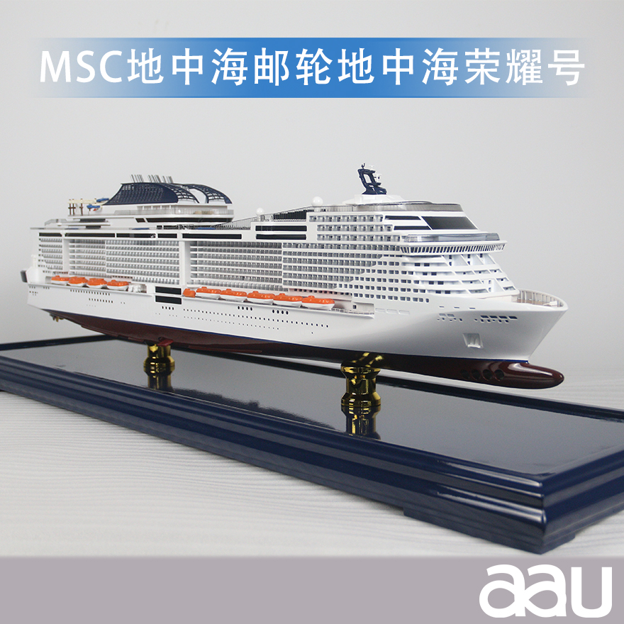 MSC地中海集裝箱船模型貨運海洋航模靜態(tài)擺件紀念收藏|MSC地中海郵輪地中海榮耀號