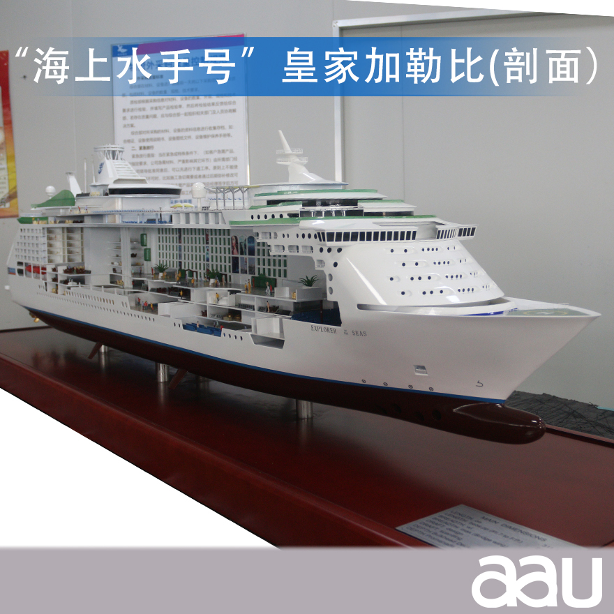 “海上水手號”皇家加勒比（剖面內(nèi)飾）|可適用于教學(xué)/大型展示展覽/主題模型
