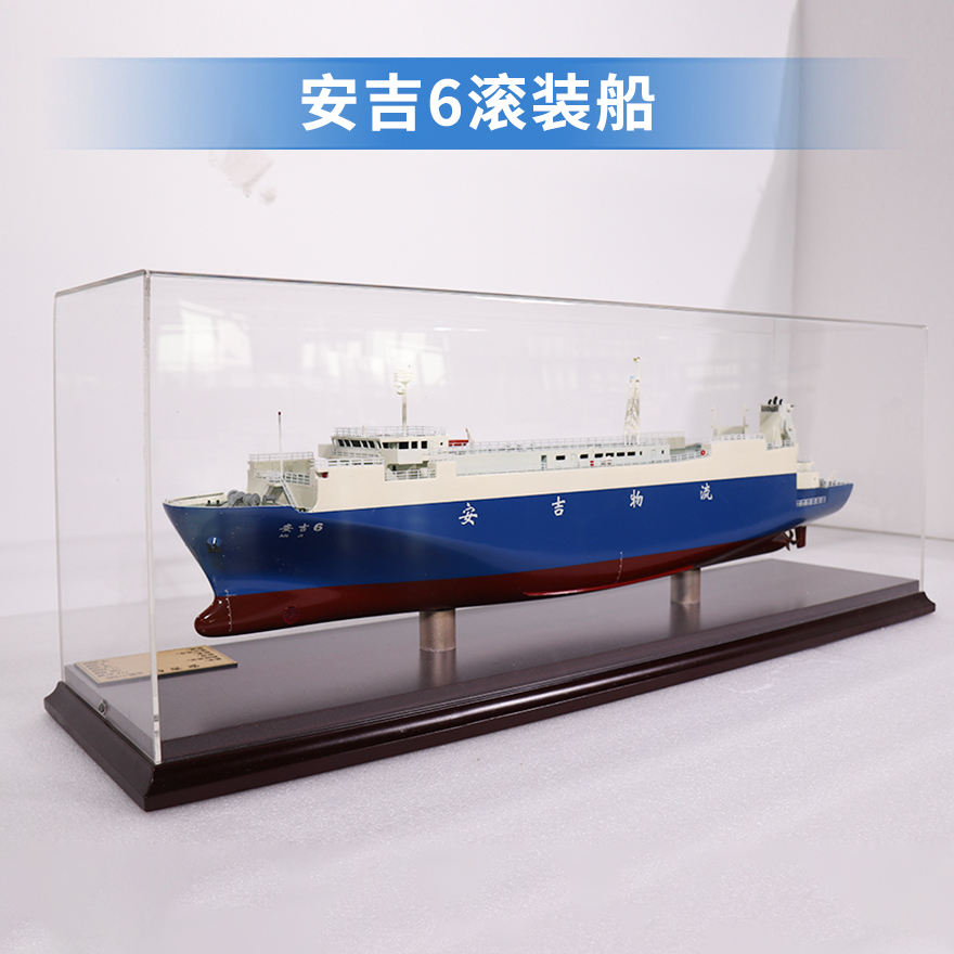 49cm滾裝船|貨運船模型客運船模型仿真艦艇模型|安吉6滾裝船|工藝船航模紀念擺件展覽收藏品送禮