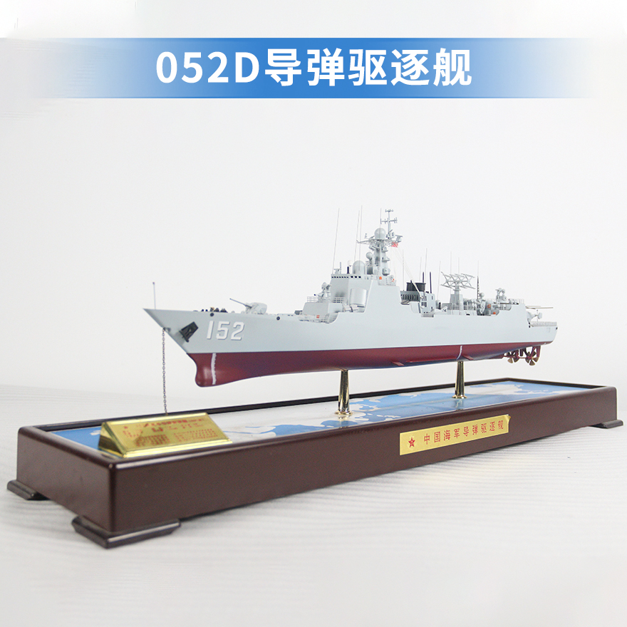 052D導彈驅逐艦 大型水面艦艇 軍事海軍艦艇模型 工藝船航模紀念擺件展覽收藏品送