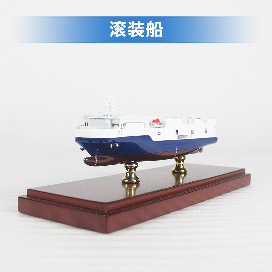 20cm滾裝船|貨運船模型客運船模型仿真艦艇模型工藝船航模紀念擺件展覽收藏品送禮