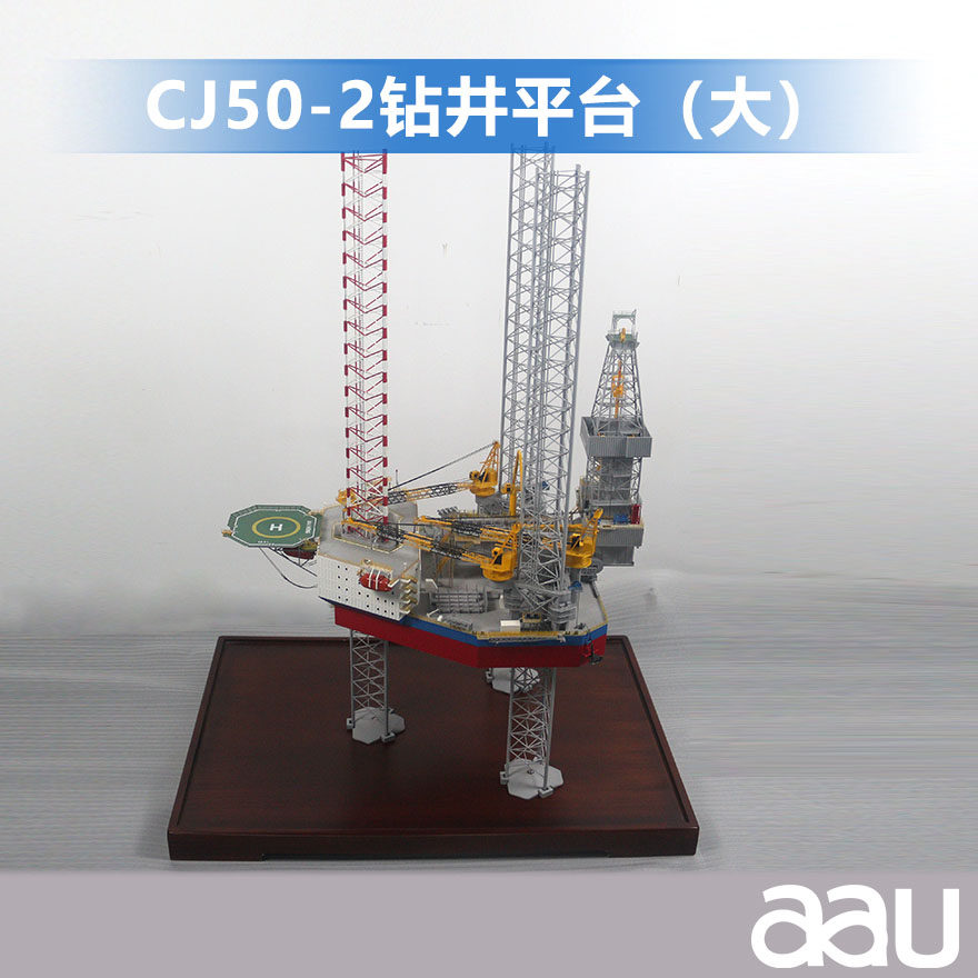 CJ50---2鉆井平臺（大）|CJ50自升式鉆井平臺|訂制海洋工程船模型