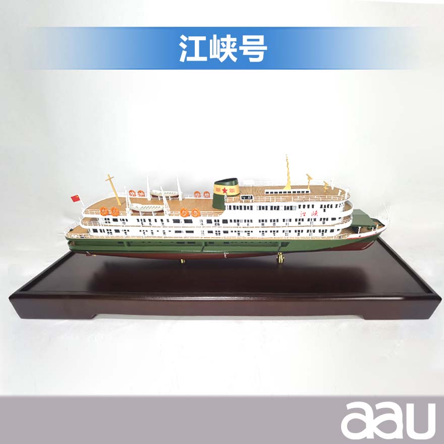 江峽號游輪游船游艇|休閑船航模紀念擺件展覽收藏品送禮