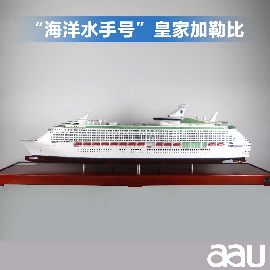 “海洋水手號(hào)”皇家加勒比郵輪運(yùn)輸船|船模紀(jì)念擺件展覽收藏品送禮