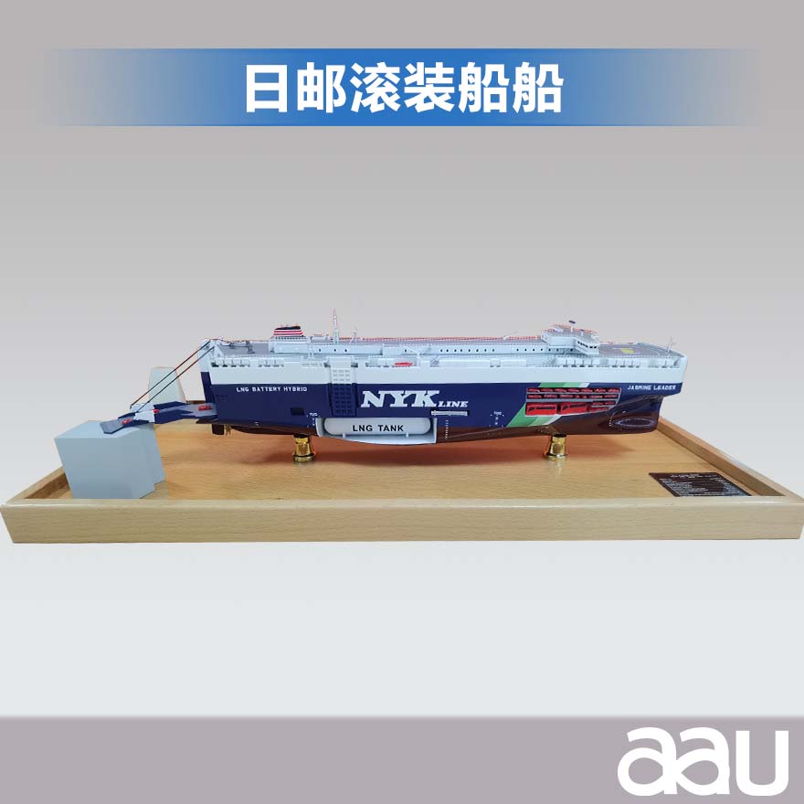 滾裝船|貨運船模型客運船模型仿真艦艇模型|17cm日郵滾裝船|工藝船航模紀念擺件展覽收藏品送禮