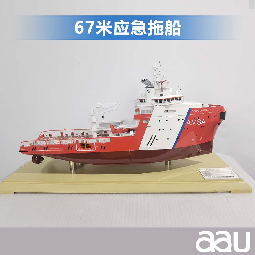 港作拖船|海事拖船模型|67米應急拖船辦公擺件紀念品收藏禮品贈送