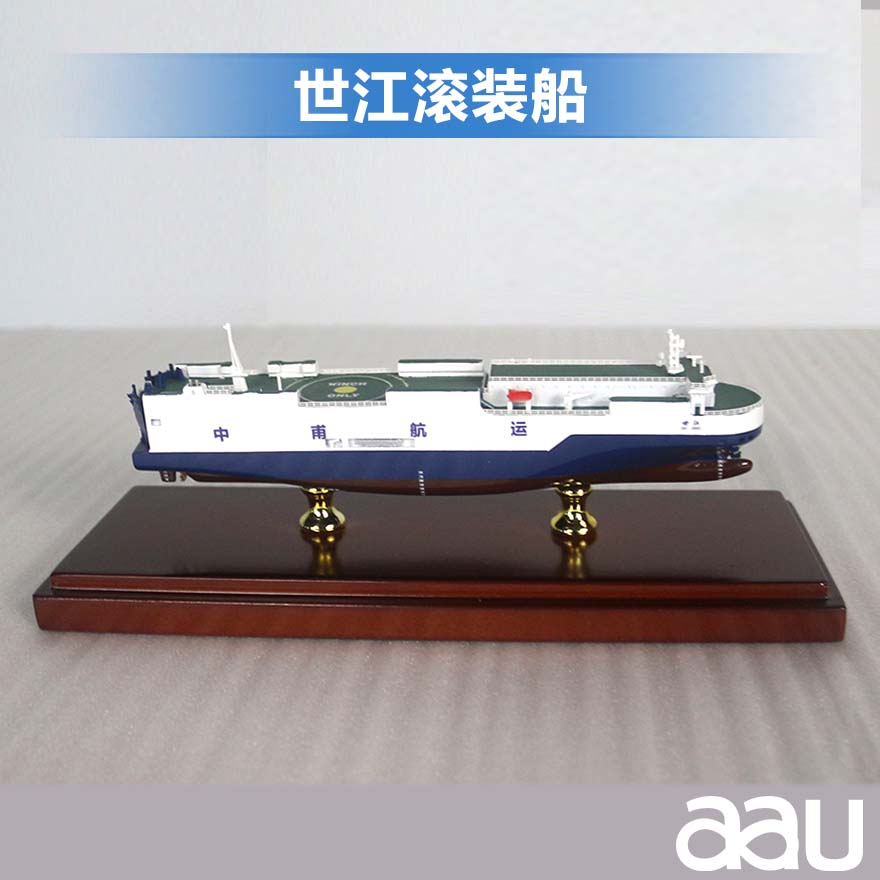 滾裝船|貨運船模型客運船模型仿真艦艇模型|世江滾裝船|工藝船航模紀念擺件展覽收藏品送禮