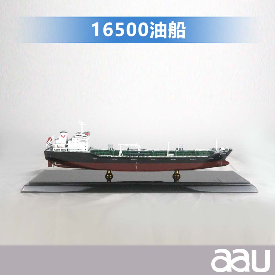 16500DWT油船|運輸船|普通干貨船工藝船航模紀念擺件展覽收藏品送禮