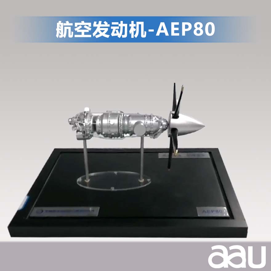 AEP80發(fā)動(dòng)機(jī)