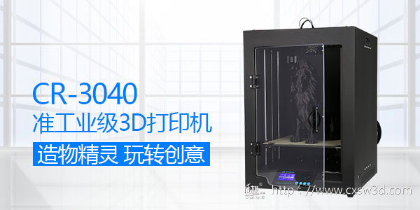 國產也精品 推薦幾款玩家必備高精度3D打印機